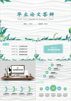 毕业答辩清新淡雅活力毕业论文答辩ppt