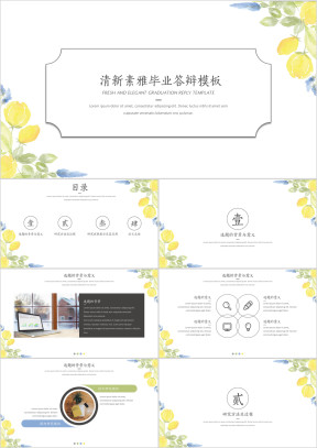清新素雅毕业答辩模板ppt