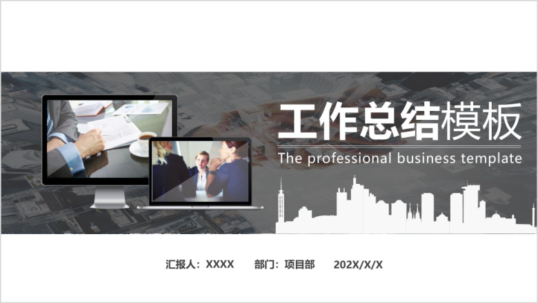 年度工作总结商务简约精美实用ppt模板