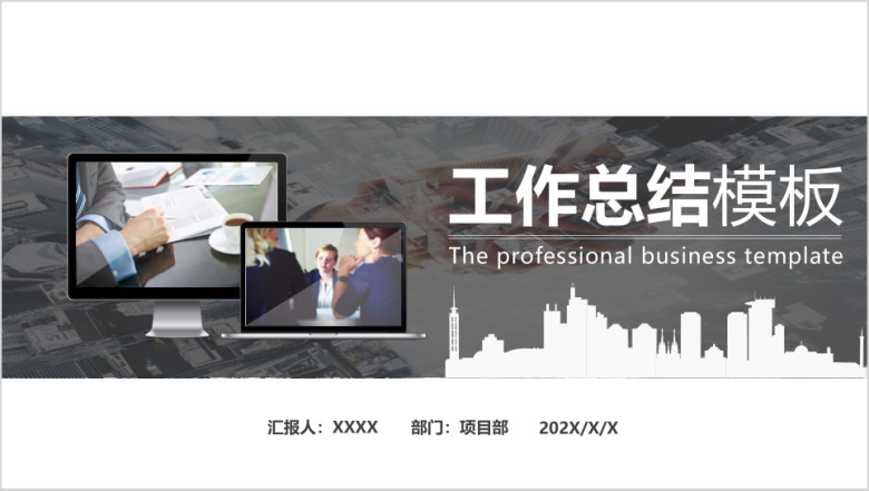 年度工作总结商务简约精美实用ppt模板