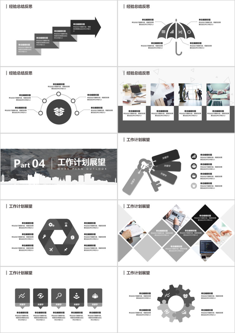 年度工作总结商务简约精美实用ppt模板