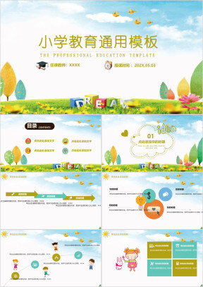 小学儿童幼儿教育ppt