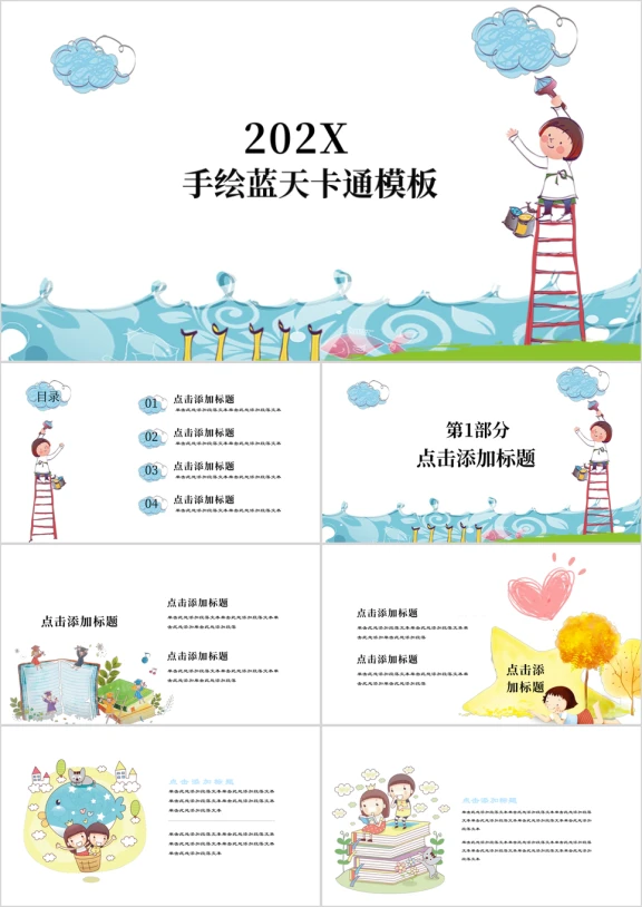 手绘蓝天多彩小清新卡通炫彩画笔幼儿教育卡通ppt