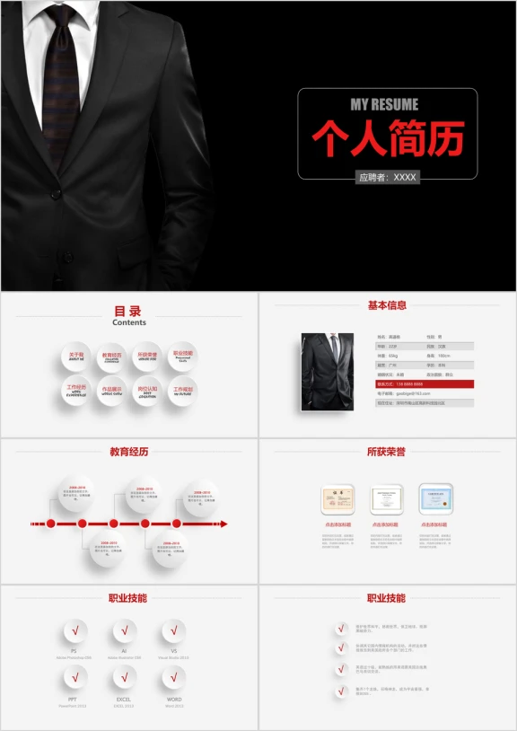 黑西装个人竞聘报告应聘简历ppt