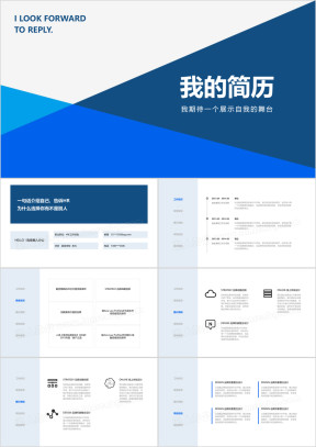 简约简历模板ppt
