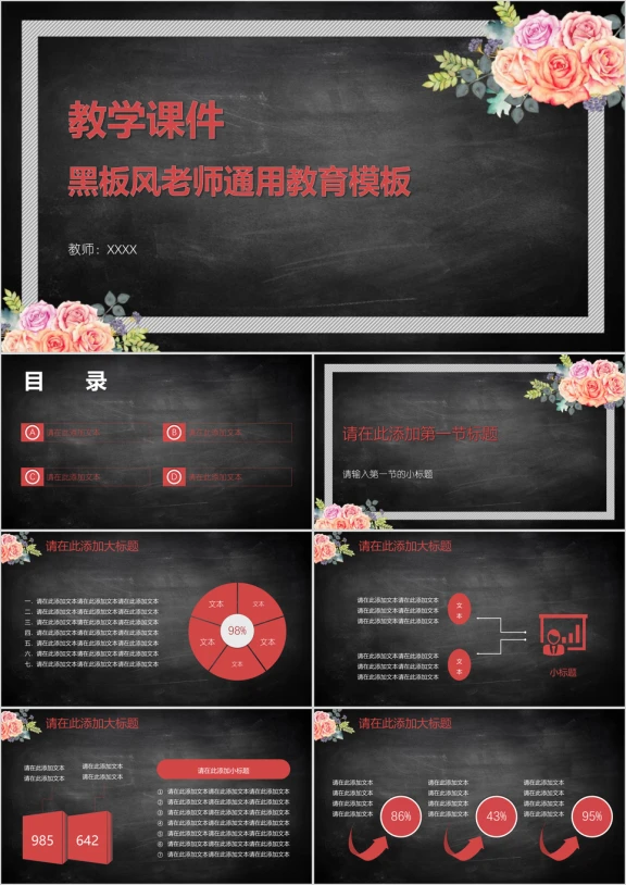 教学课件黑板风老师通用教育ppt