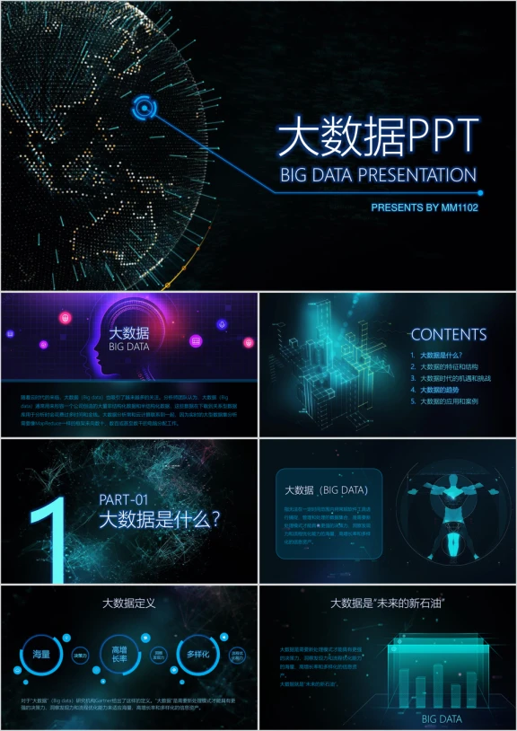 大数据ppt模板商务科技云计算分析大会