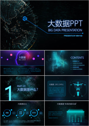 大数据ppt模板商务科技云计算分析大会
