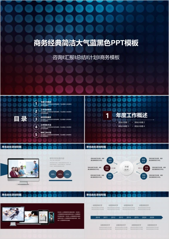 炫酷商务咨询总结计划汇报ppt