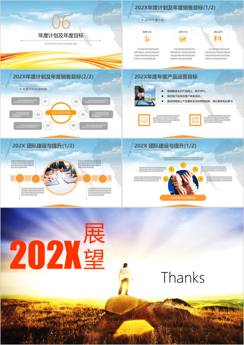 赢战年度运营工作总结报告ppt模板