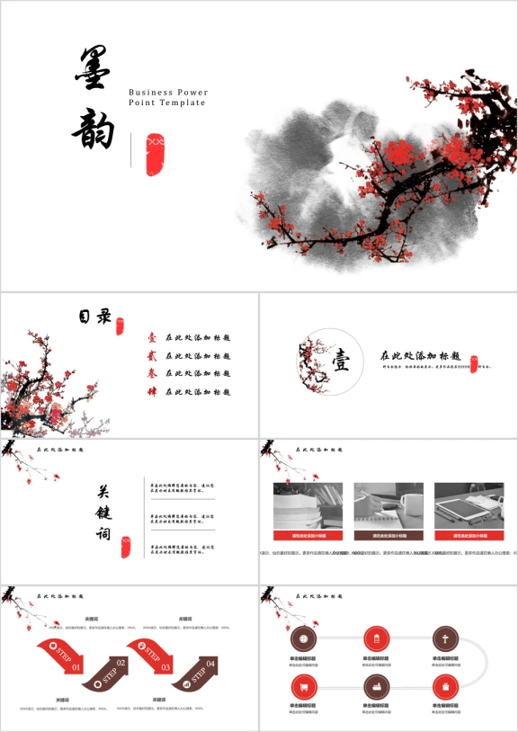 墨韵中国风创意水墨通用ppt模板