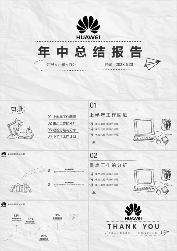 手绘年中总结报告模板ppt