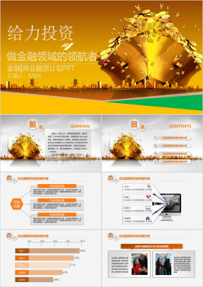 金融理财投资ppt设计