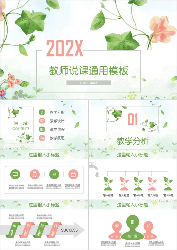 清新典雅文艺教师公开课说课ppt课件模板
