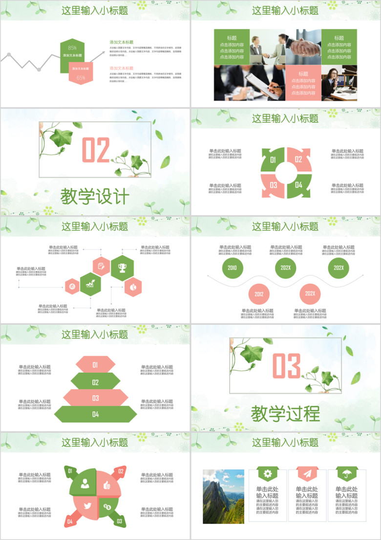 清新典雅文艺教师公开课说课ppt课件模板