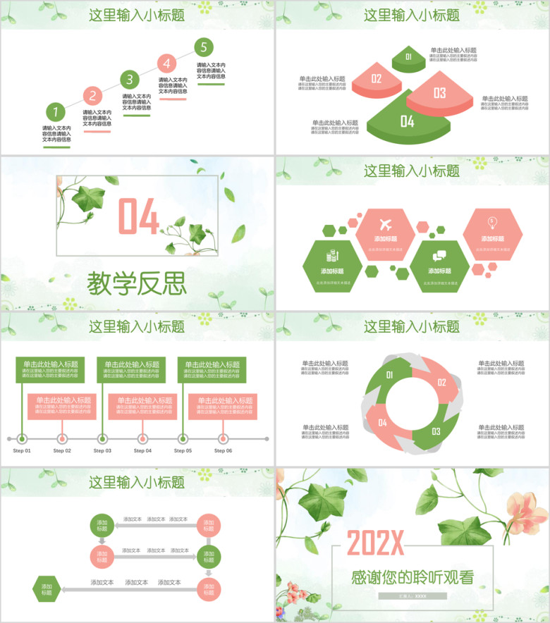 清新典雅文艺教师公开课说课ppt课件模板