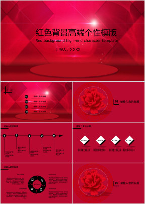红色背景高端个性模板ppt