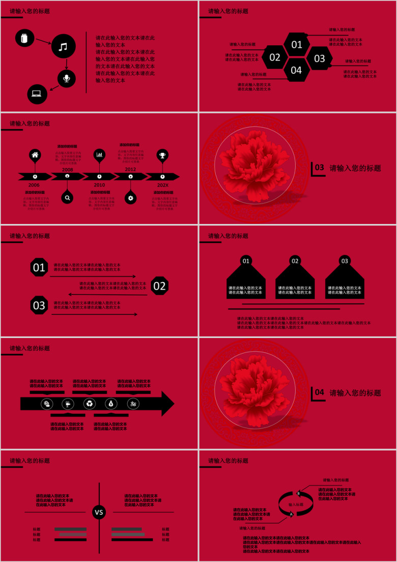 红色背景高端个性模板ppt