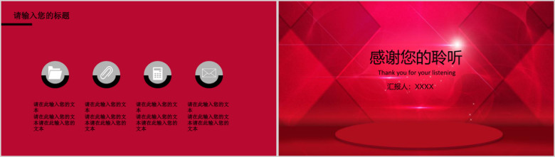 红色背景高端个性模板ppt