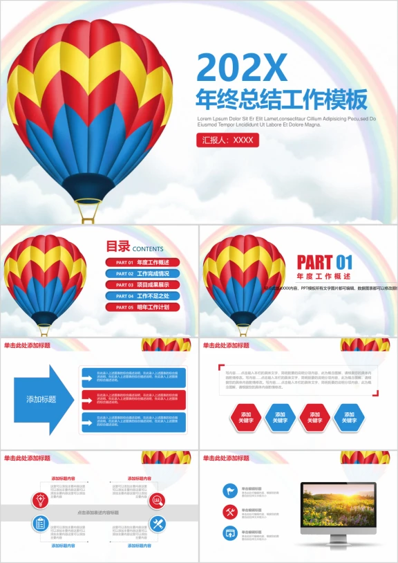 清新热气球梦想起航年终总结工作ppt
