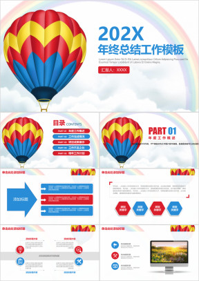 清新热气球梦想起航年终总结工作ppt