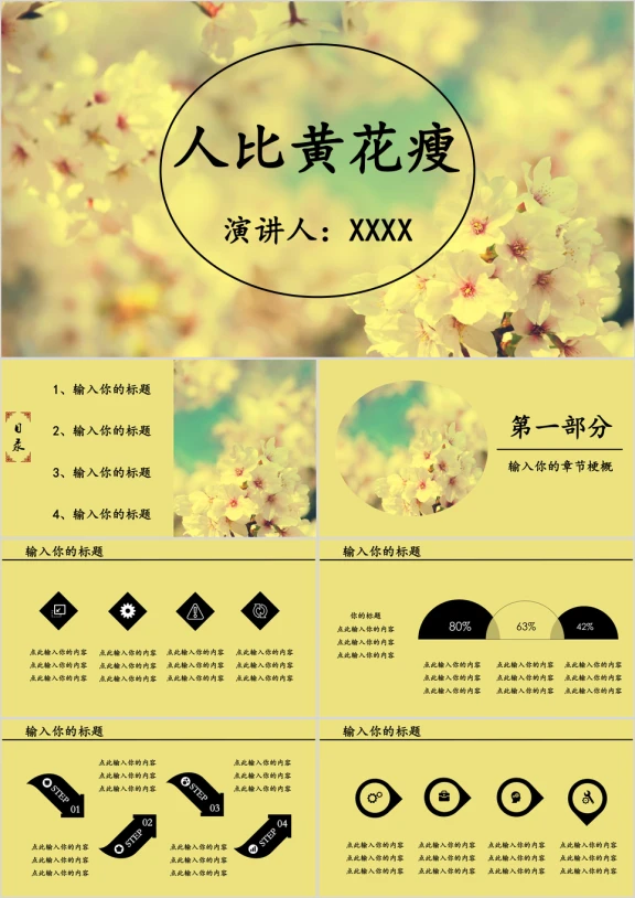 人比黄花瘦黄色模板ppt
