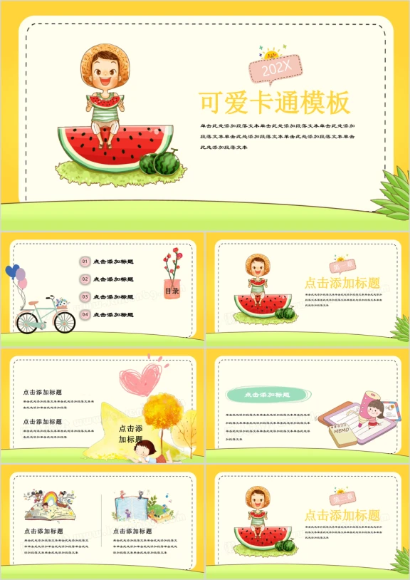 可爱卡通教育竞选班长通用ppt