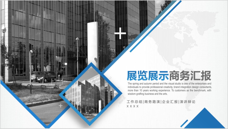 简约时尚商务风展览展示总结报告ppt模板