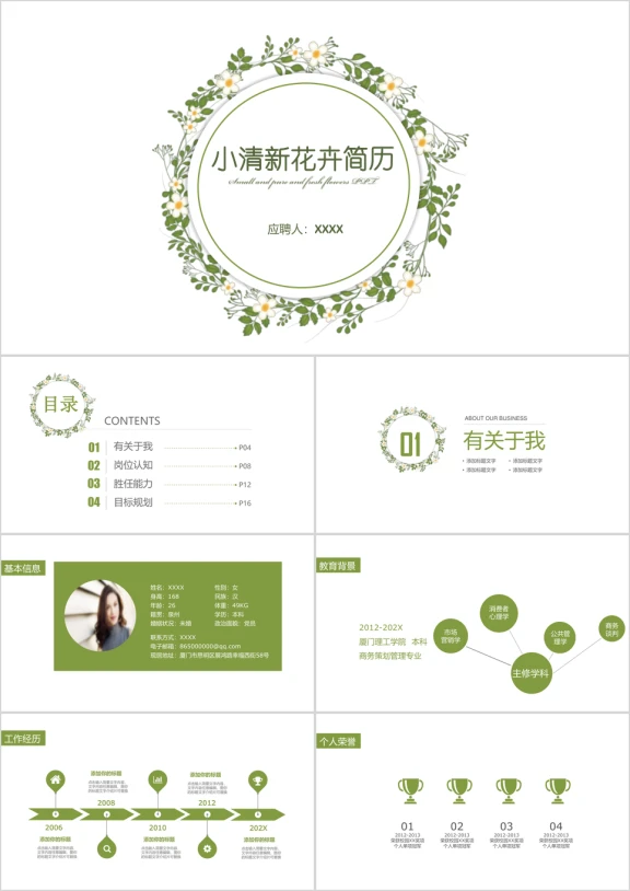 清新小黄花动态简历ppt