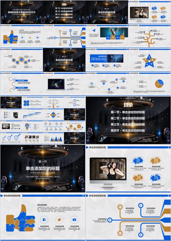 高端科技电子竞技音乐狂欢节ppt