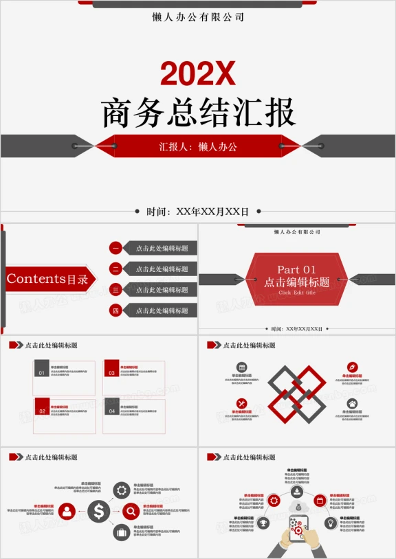 时尚大气商务汇报总结ppt模板