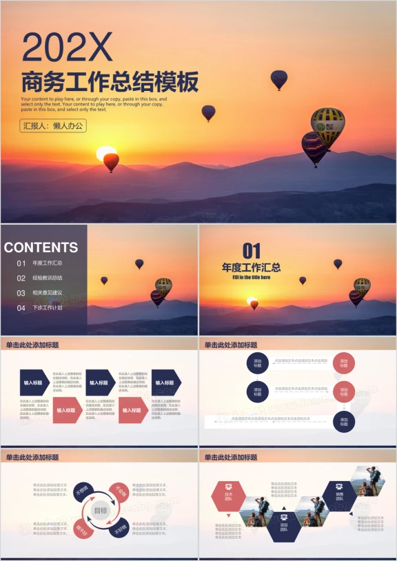 商务工作计划汇报ppt