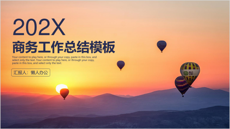 商务工作计划汇报ppt