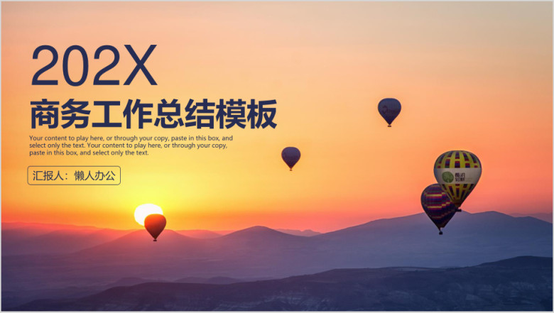 商务工作计划汇报ppt