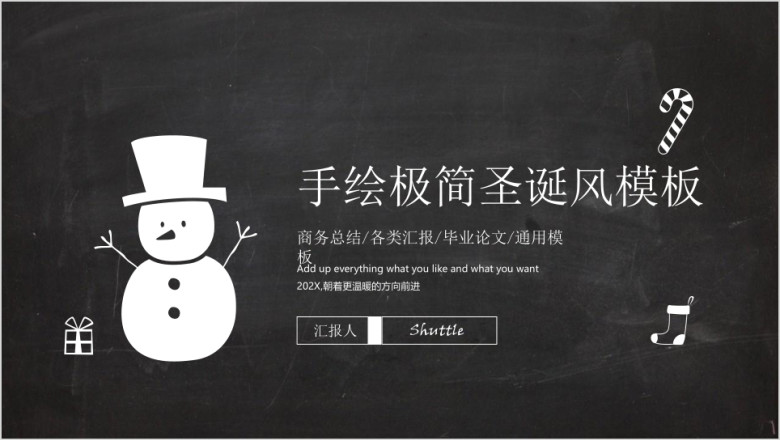 手绘极简模板ppt