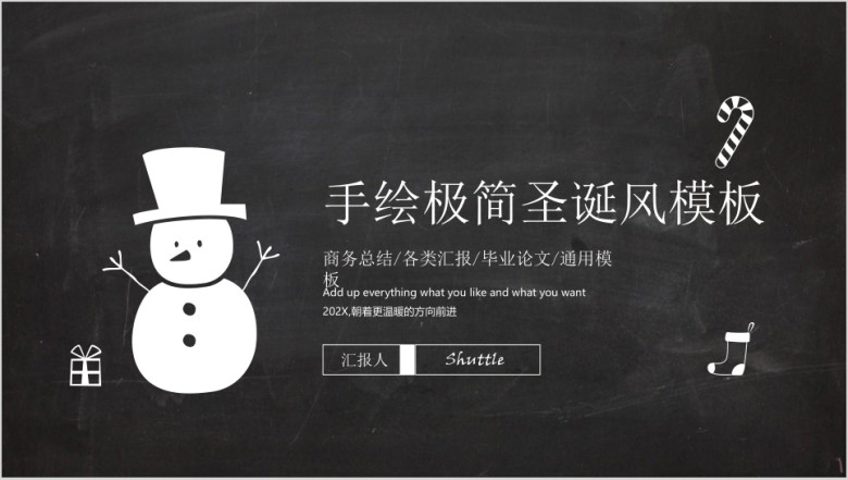 手绘极简模板ppt