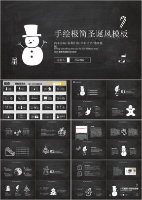 手绘极简模板ppt
