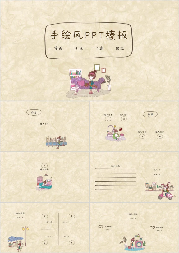 手绘风ppt