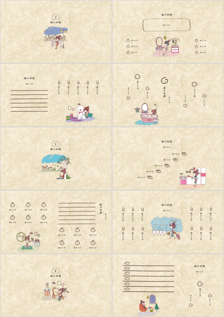 手绘风ppt