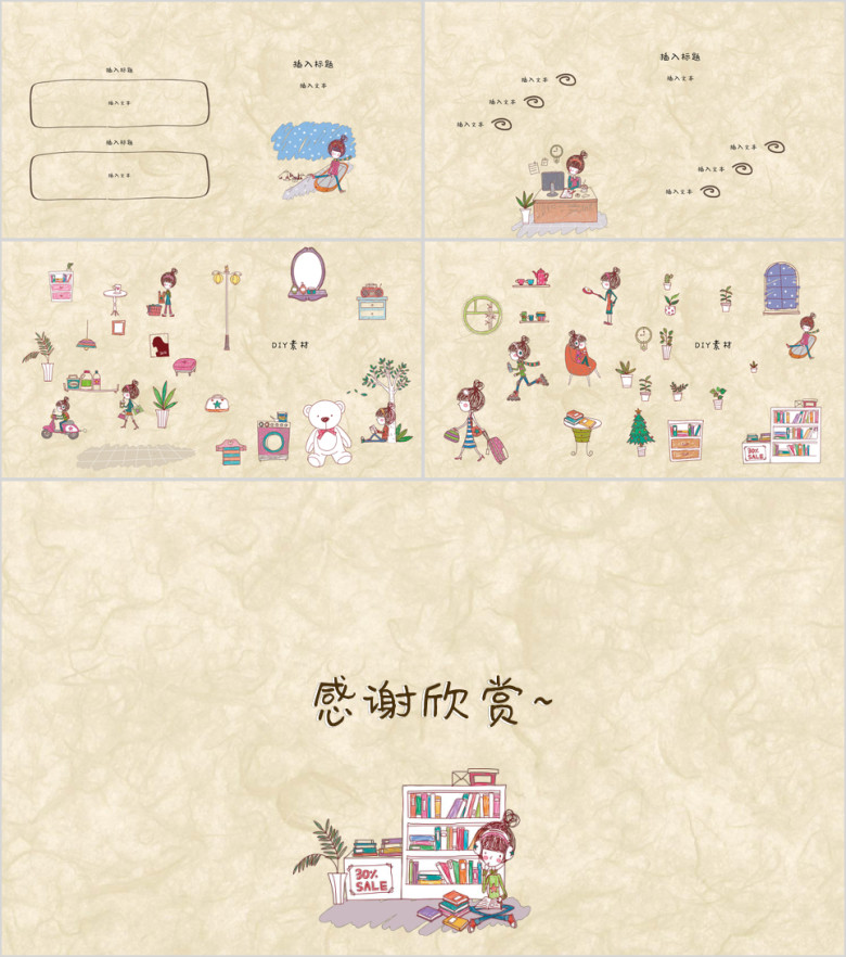 手绘风ppt