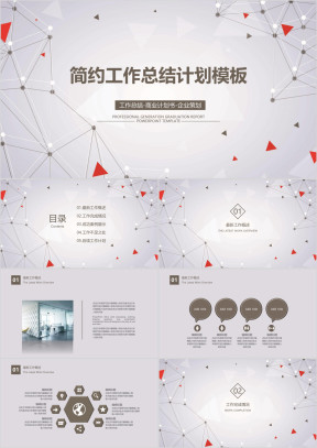 线条商务简约年中工作总结计划模板ppt