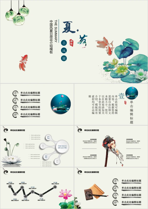 中国风夏荷唯美通用总结模板ppt