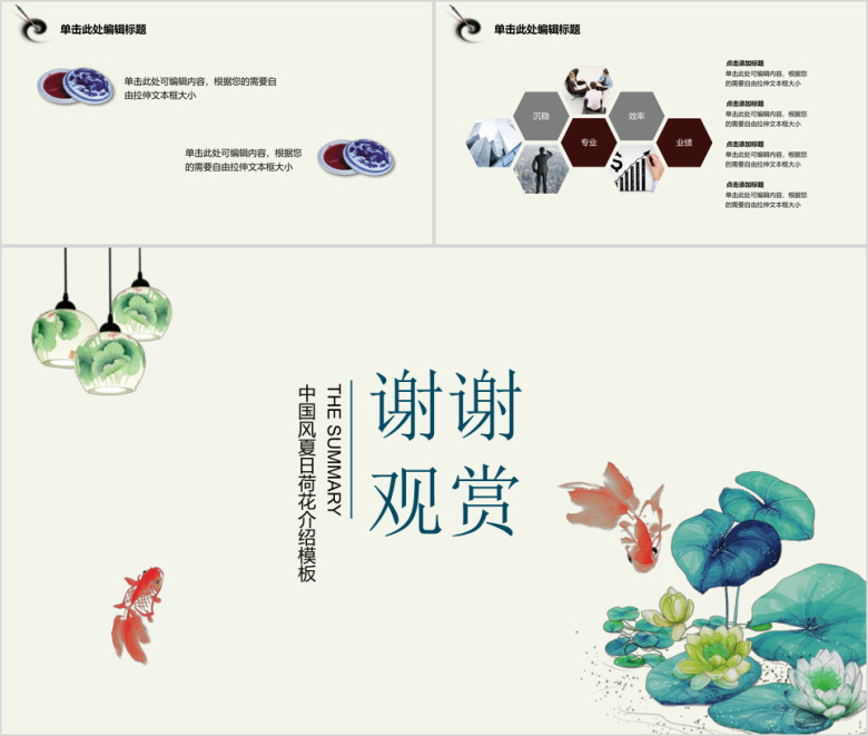 中国风夏荷唯美通用总结模板ppt