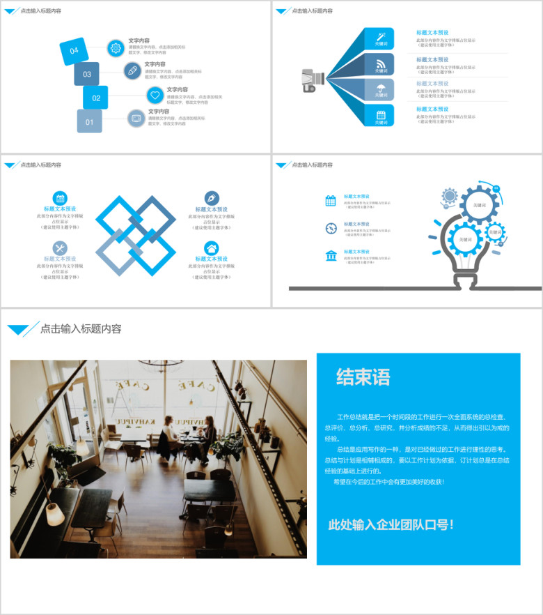 行政人事通用年度工作总结及未来工作计划ppt