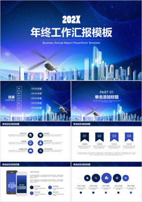 蓝色稳重商务风年终工作总结汇报ppt