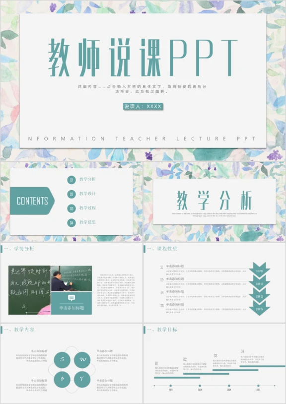 淡雅简洁时尚课程设计教师说课ppt模板