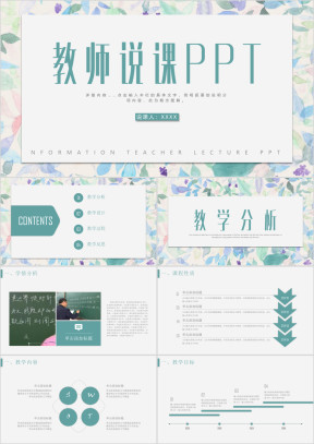 淡雅简洁时尚课程设计教师说课ppt模板