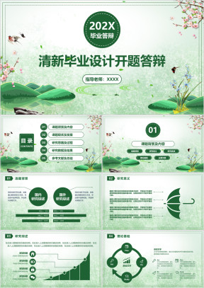 毕业答辩清新绿色文艺毕业答辩模板ppt