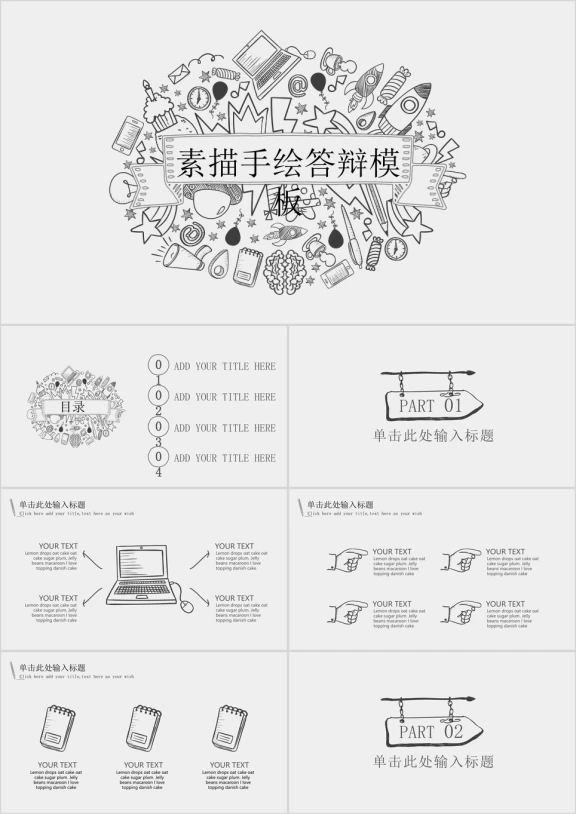 素描手绘毕业答辩ppt