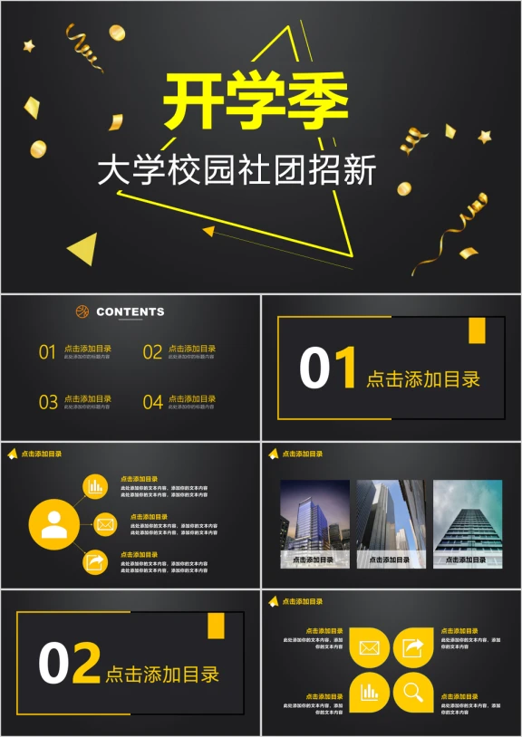 学生会社团招新大学校园培训集体活动新人招募ppt